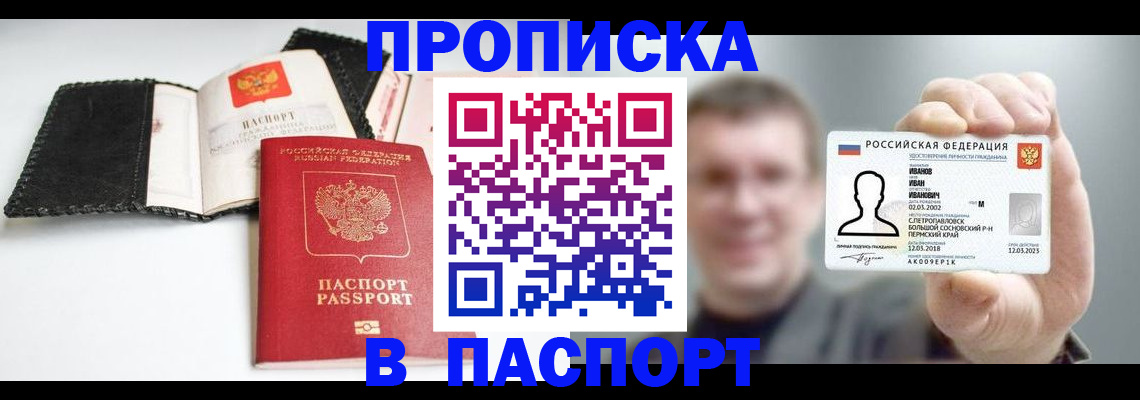 прописка для военкомата в Челябинской области